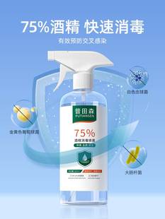 酒精喷雾75度消毒液500ml速干免洗手家用杀菌防护疫情专用消毒水