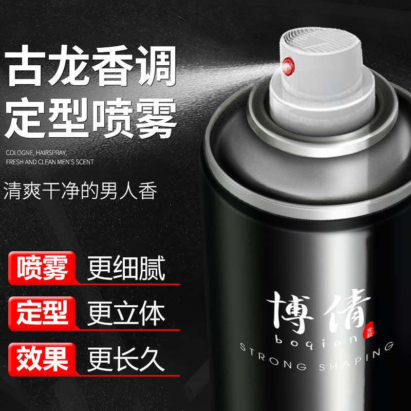 博倩发胶喷雾定型男士发泥发蜡清香啫喱水膏头发持久保湿干胶摩丝
