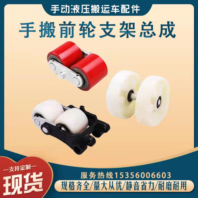 Nuoli Reserve Ruyi Aojin Manual Hydraulic Vehicle Accessories Wheel Frame Assembly Front Wheel Frame Assembly