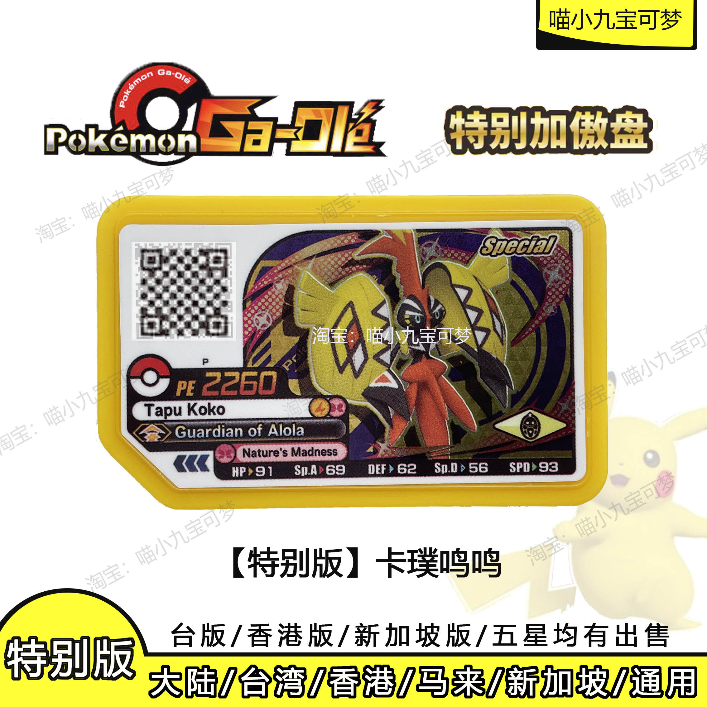 宝可梦加傲乐特别p卡璞鸣鸣爆肌蚊黄色盘路卡利欧电猫全球通用