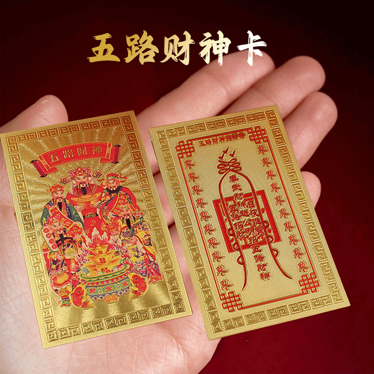 五路财神背面卡片随身摆件吉祥物装饰品关公金属材质配件配饰