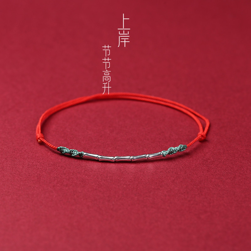 上岸竹节手链女竹节手链红绳脚链女编织绳手串男女手绳情侣礼