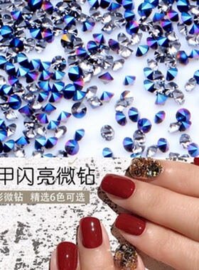 新品美甲微钻超闪水晶砂指甲饰品时尚美甲微锆光疗甲水钻DIY装饰