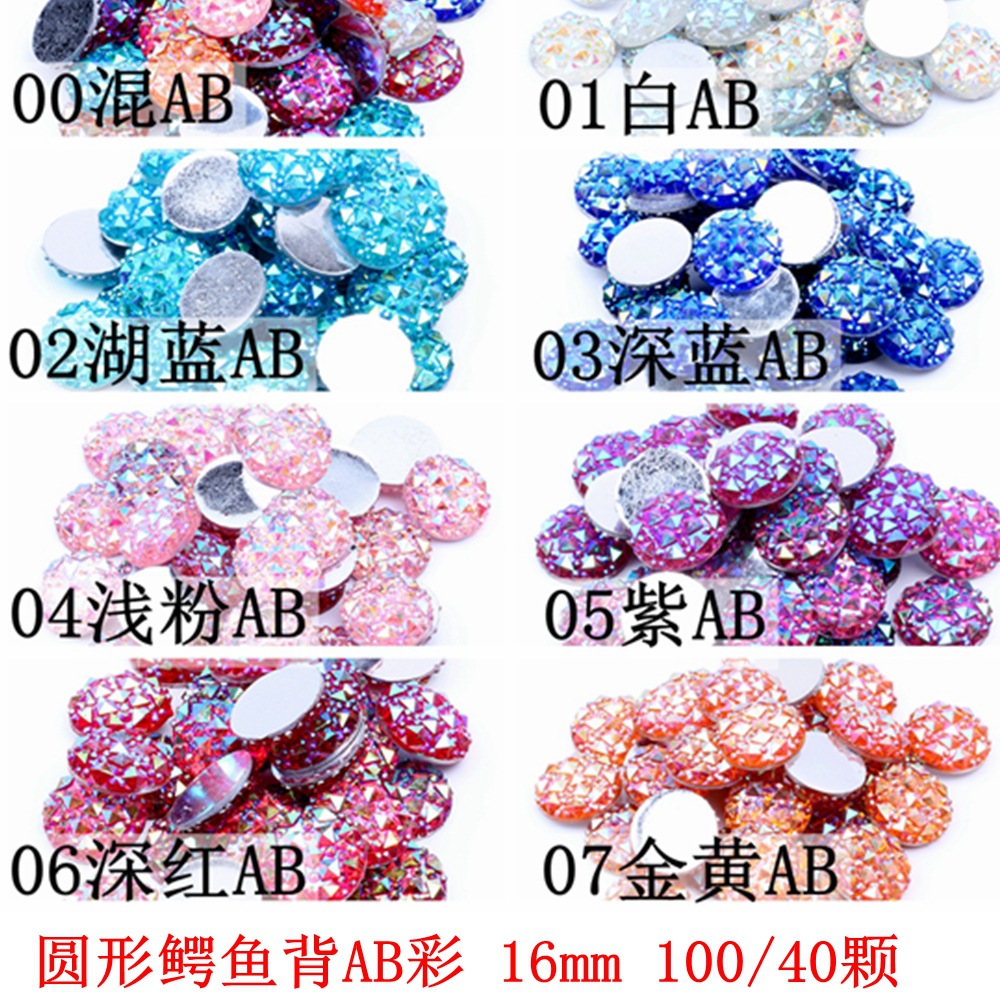 鳄鱼背圆形16mm100颗/40颗圆形AB彩满天星多色可选服装辅料整包