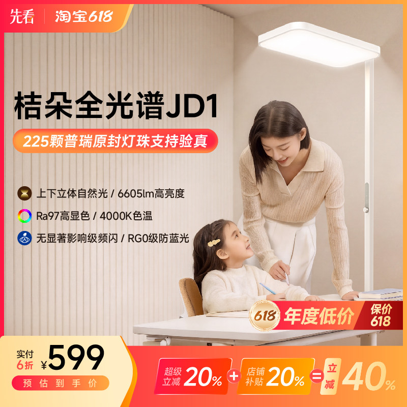 先看评测 桔朵JD1落地式大路灯学习护眼灯真普瑞原封灯珠大路灯