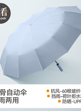 先看评测60骨全自动加大加固防紫外线遮阳两用晴雨伞男女折叠雨伞