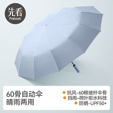 先看评测60骨全自动加大加固防紫外线遮阳两用晴雨伞男女折叠雨伞