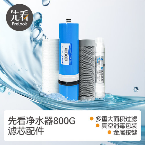 净水器滤芯800g滤芯ro膜反渗透