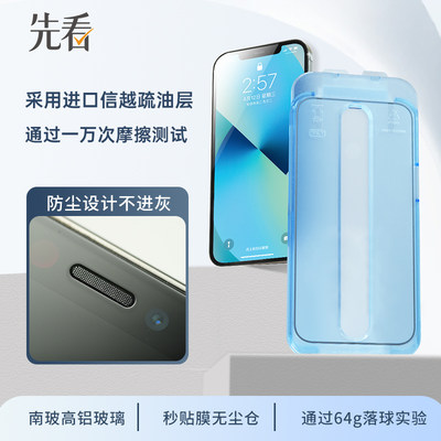 iPhone秒贴膜无尘仓全屏覆疏油