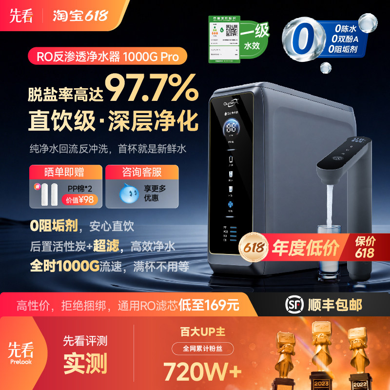 先看评测DIY 0阻垢剂净水器家用自来水通用RO滤芯净水机1000G Pro