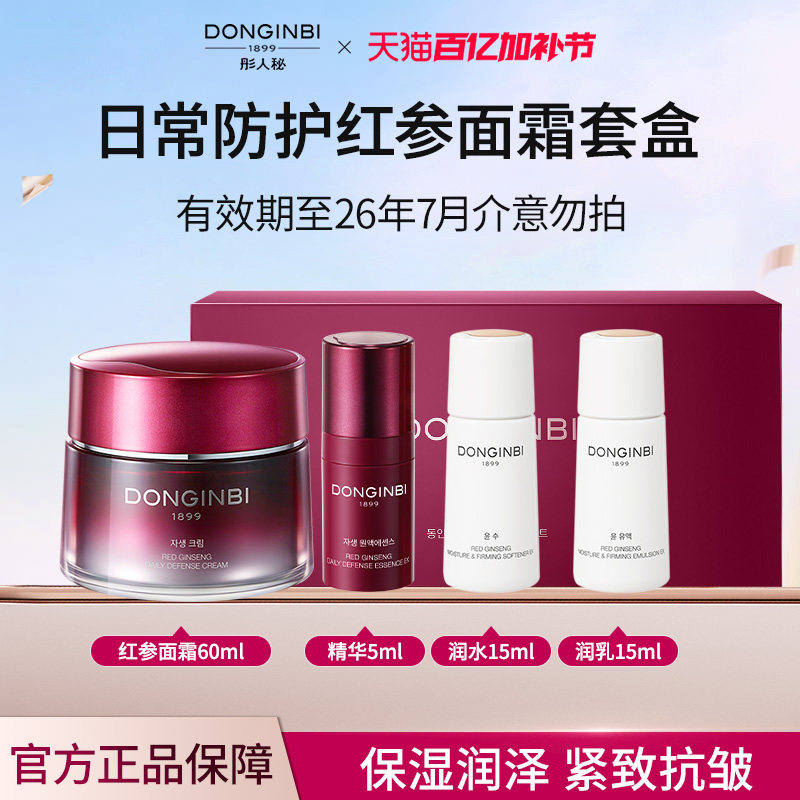 彤人秘日常防护红参面霜套盒紧致保湿舒缓