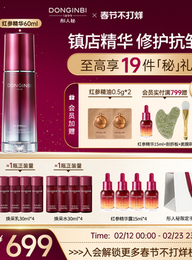 彤人秘红参精华60ml防护抗皱紧致舒缓面部修护保湿官方旗舰店正品