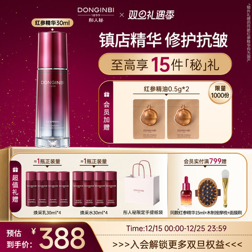 彤人秘红参抗皱精华液紧致舒缓