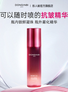 彤人秘红参抗皱焕采喷雾保湿滋养抗皱女正品官方旗舰店