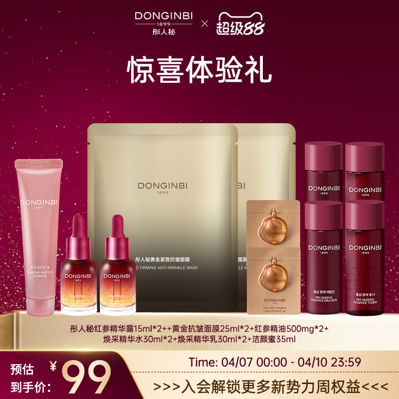 彤人秘超值礼红参精华红参精油抗皱紧致体验装年货节正品中小样