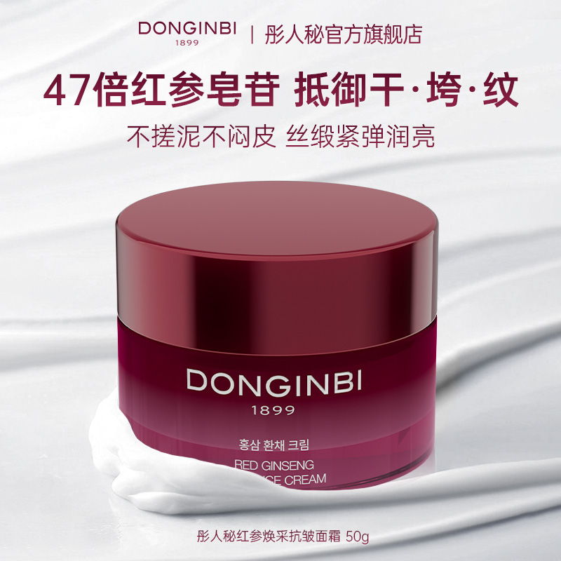 彤人秘红参抗皱焕采面霜50g紧致淡纹修护保湿官方旗舰店