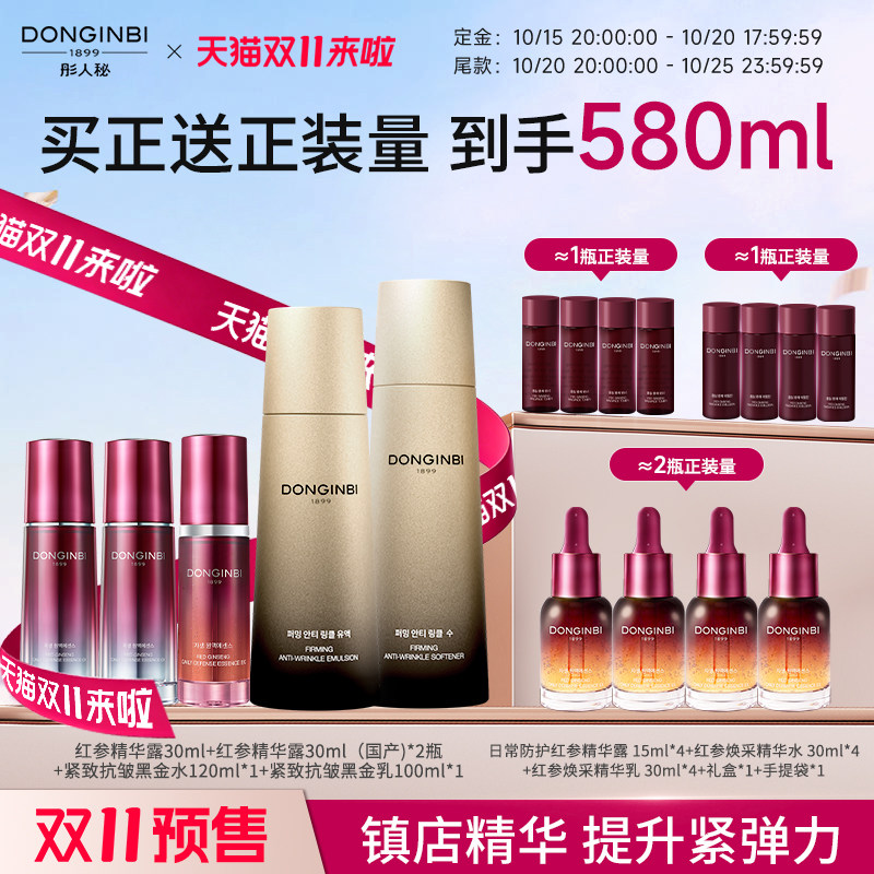 彤人秘紧致抗皱黑金水乳保湿水乳红参精华套装送礼旗舰店官方正品