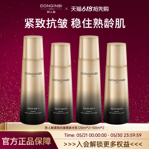 紧致抗皱乳液保湿抗皱100ml