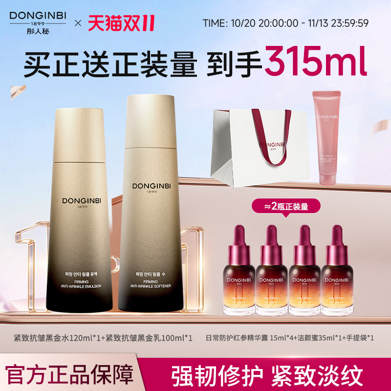 彤人秘紧致抗皱黑金水乳保湿水乳送礼旗舰店官方正品现货双11