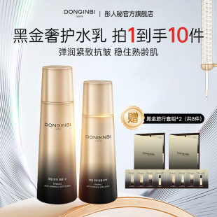 抗皱紧致淡纹 彤人秘黑金弹润水乳组合水润保湿