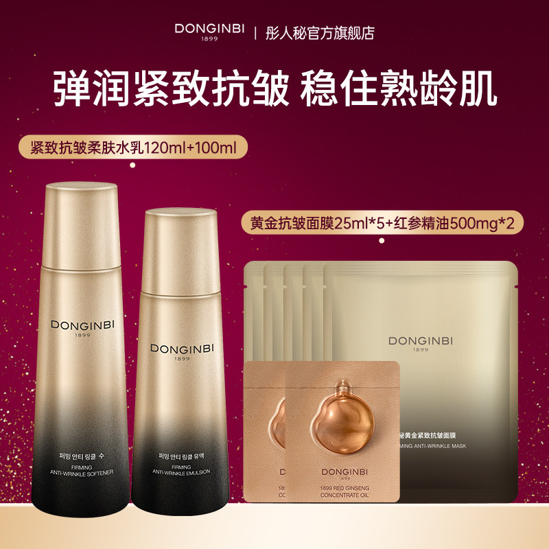 彤人秘黑金水乳套组紧致修护保湿抗皱官方旗舰店正品女,美容护肤/美体/精油,精华油,淘宝优惠券,粉丝福利购,淘宝优惠卷