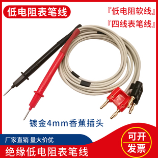 低电阻带屏蔽四线制探针表笔测线 4mm镀金并联插头内阻测试仪检测