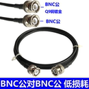 射频连接线BNC公头电缆同轴线50 J示波器 5转接线Q9延长线BNC