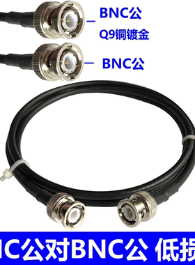 射频连接线BNC公头电缆同轴线50-3/-5转接线Q9延长线BNC-J示波器