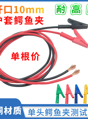 单头带线鳄鱼夹测试线 10A/20A纯铜绝缘全包夹子带线实验维修导线