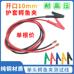 单头带线鳄鱼夹测试线 10A/20A纯铜绝缘全包夹子带线实验维修导线