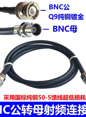 连接线bnc-j母头高频公转