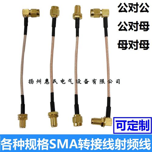SMA线缆SMA公头转SMA母头转接线