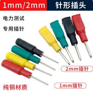 1mm/2mm针形插头1mm转4mm针型插头尾部4mm香蕉孔电力插针测试插头