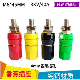 M6*45MM接线柱/6mm纯铜接线端子/50A大电流4mm香蕉插座JXZ接地柱