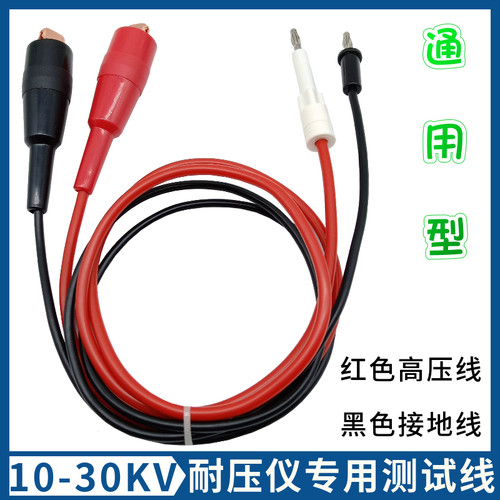 耐压测试仪/高压机专用高压线夹接地回路线