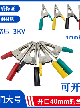 鳄鱼夹 纯铜大号开口40mm鳄鱼夹 DCC专用夹 100A测试夹试验线夹子