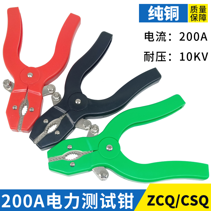 纯铜200A测试钳测试夹子大电流