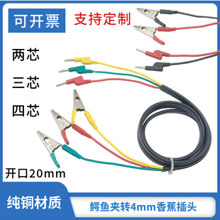 铜两芯/四芯DCC测试线变比测试仪器2.5平方4mm香蕉插头转鳄鱼夹铜