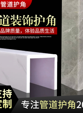 管道装饰护角水管遮挡板pvc包管燃气厨房卫生间阳台下水管道装饰
