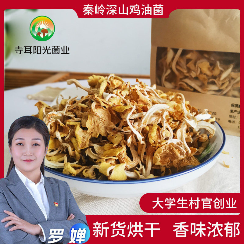 鸡油菌干货秦岭榆黄蘑新鲜黄丝菌干蘑菇营养菌菇黄菇菌鸡油黄150g