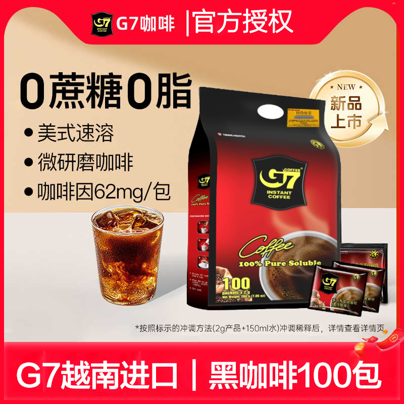 G7原装越南进口黑咖啡100包
