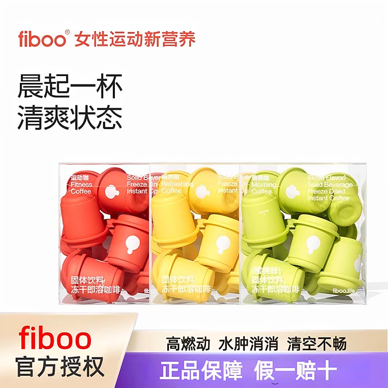 fiboo黑咖啡清晨咖｜好身材管理