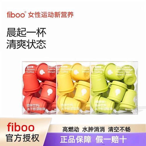fiboo黑咖啡畅爽0蔗糖美式冻干提神燃减速溶运动健身清晨咖啡