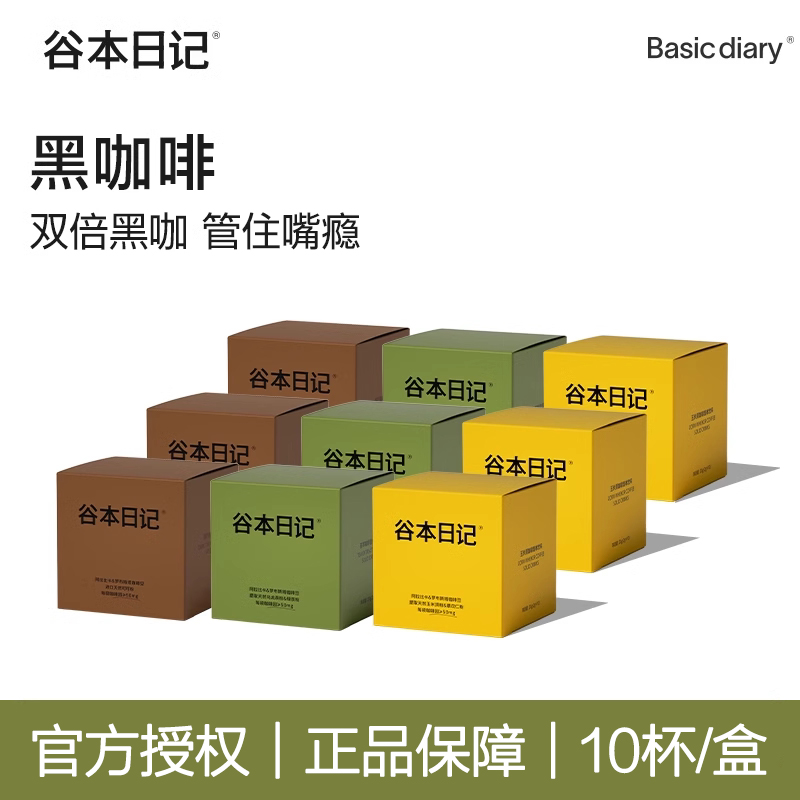 谷本日记双倍黑咖啡轻体管住嘴瘾