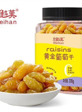 维汉新疆维汉黄金葡萄干310g新鲜干果无添加干果零食