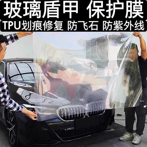 前挡玻璃防爆太阳膜防飞石外贴膜