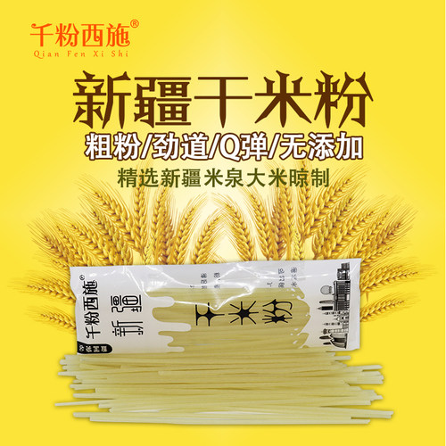 10份装正宗新疆炒米粉