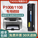 p1108打印机易加粉hp1008碳粉p1008硒鼓惠普1108墨盒 适用惠普pro