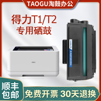 得力M2000dw硒鼓M2500dT1T2