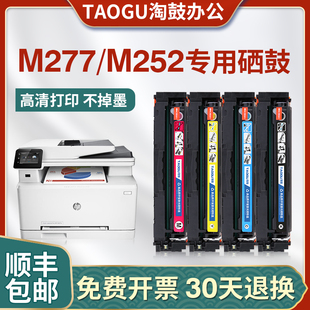 适用惠普m277dw硒鼓m277n cf400a易加粉硒鼓hp201a粉盒 m252dw